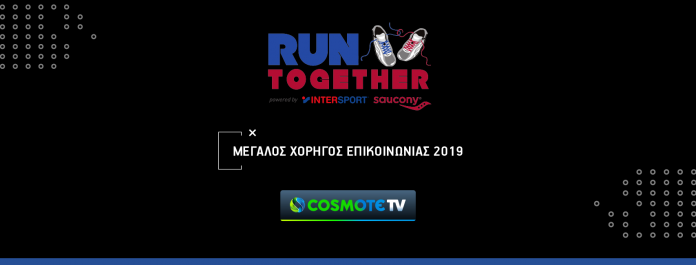 Το RUN TOGETHER και η Cosmote TV ενώνουν τις δυνάμεις τους